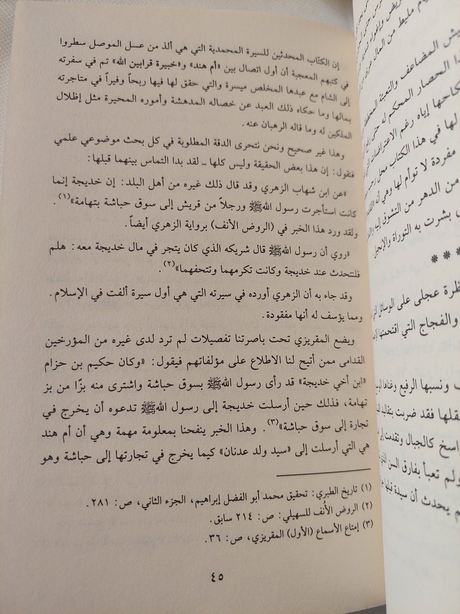 فترة التكوين فى حياة الصادق الأمين / خليل عبد الكريم - متجر كتب مصر - المكتبة الفلسفية
