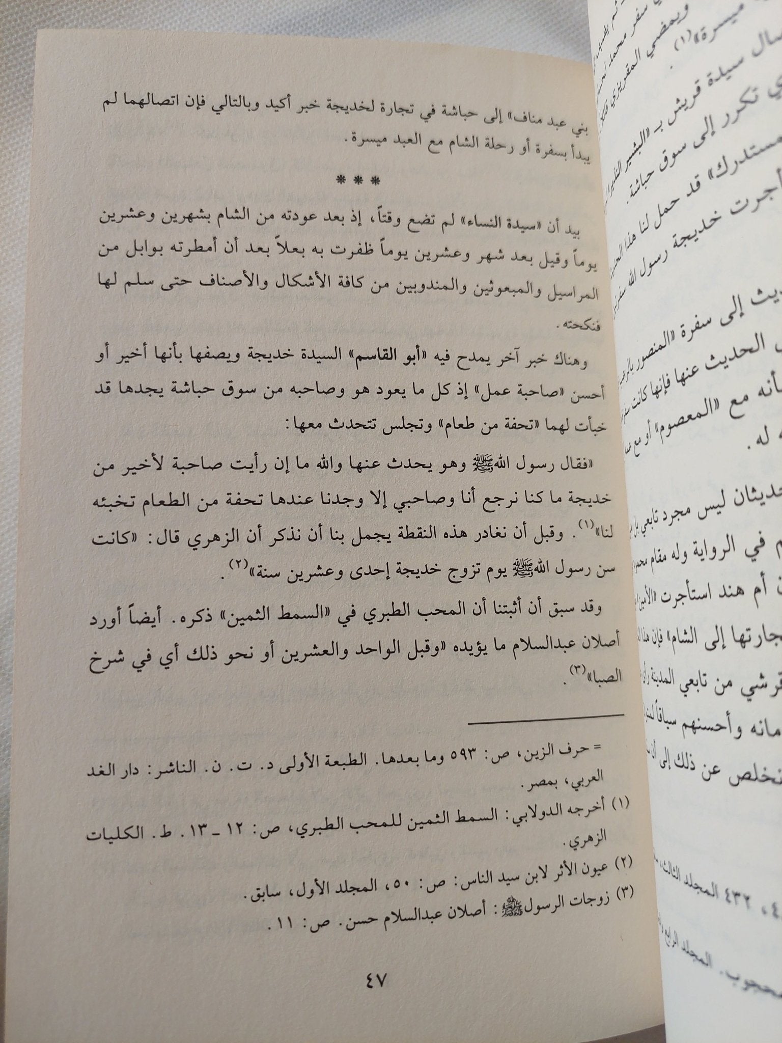 فترة التكوين فى حياة الصادق الأمين / خليل عبد الكريم - متجر كتب مصر - المكتبة الفلسفية