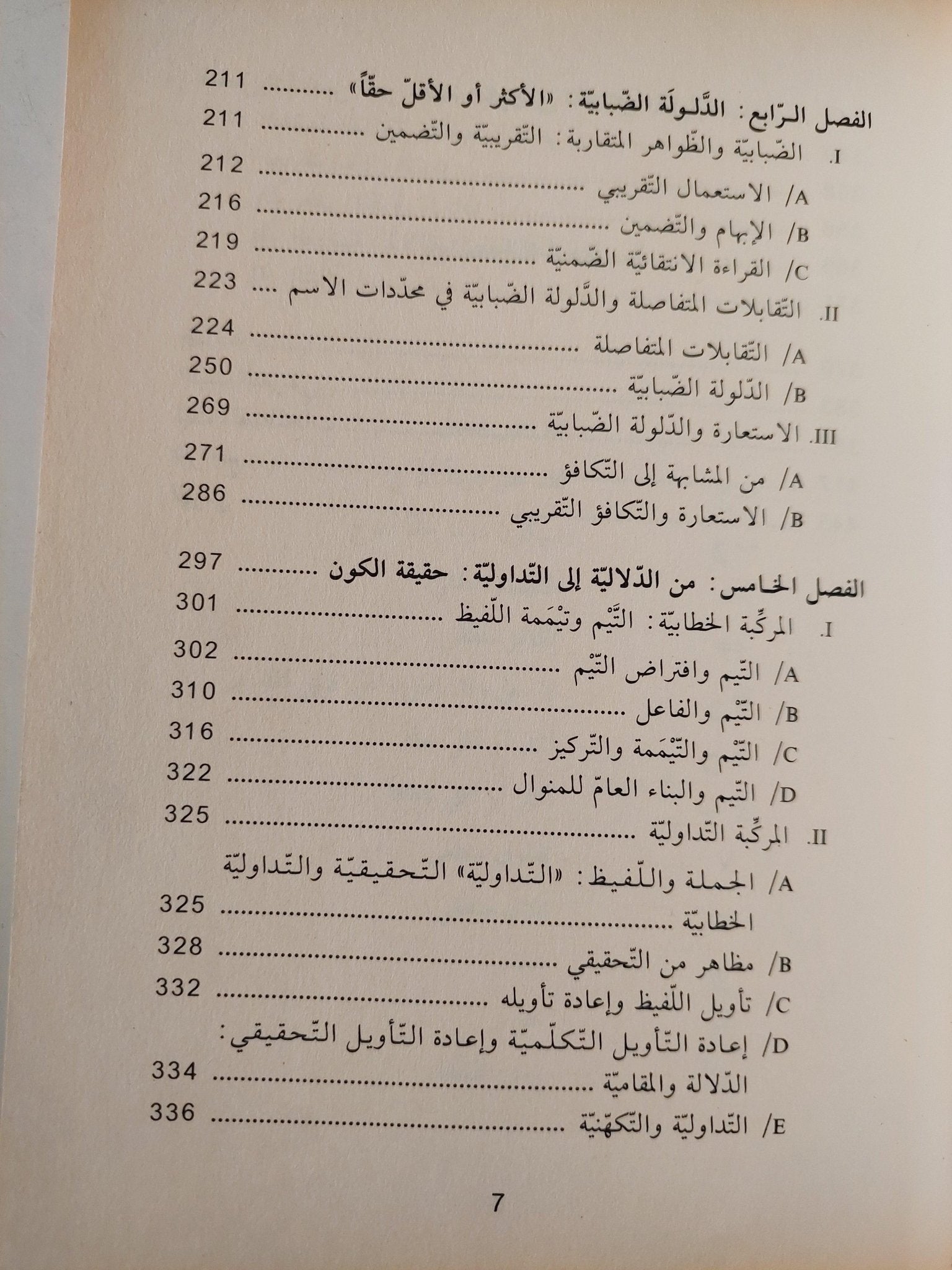 في سبيل منطق للمعني / روبير مارتان - متجر كتب مصر - متجر كتب مصر