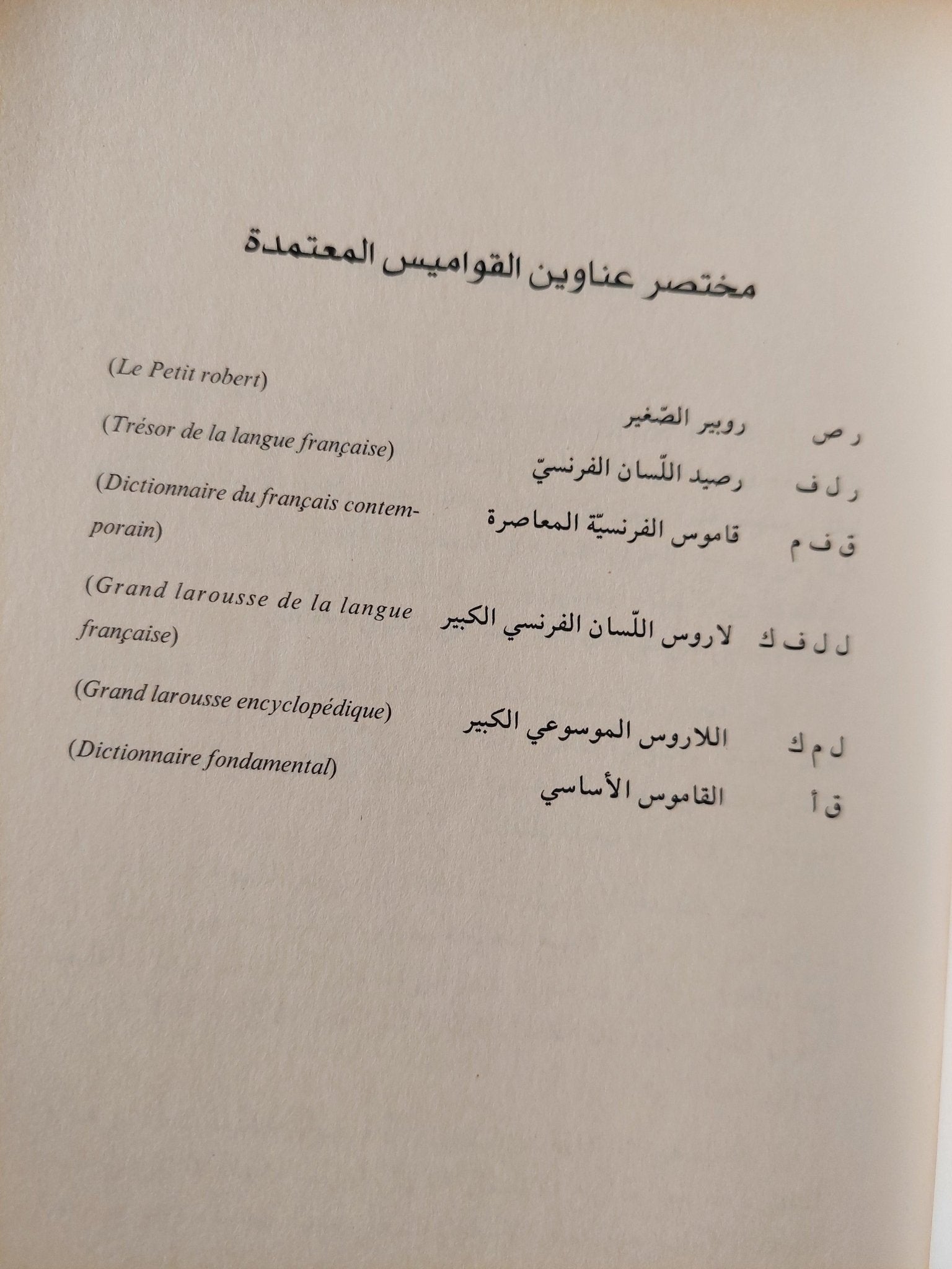 في سبيل منطق للمعني / روبير مارتان - متجر كتب مصر - متجر كتب مصر