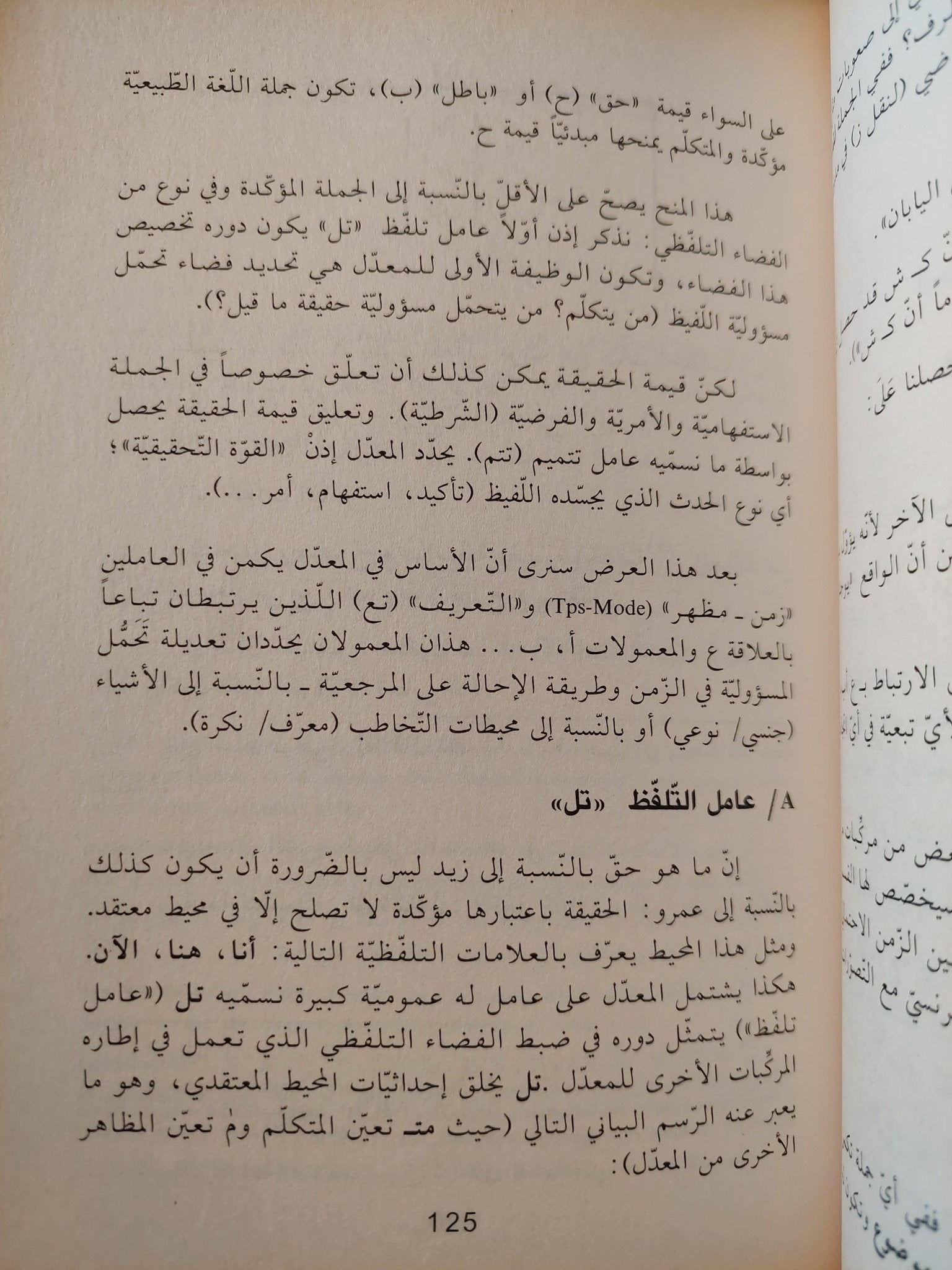 في سبيل منطق للمعني / روبير مارتان - متجر كتب مصر - متجر كتب مصر