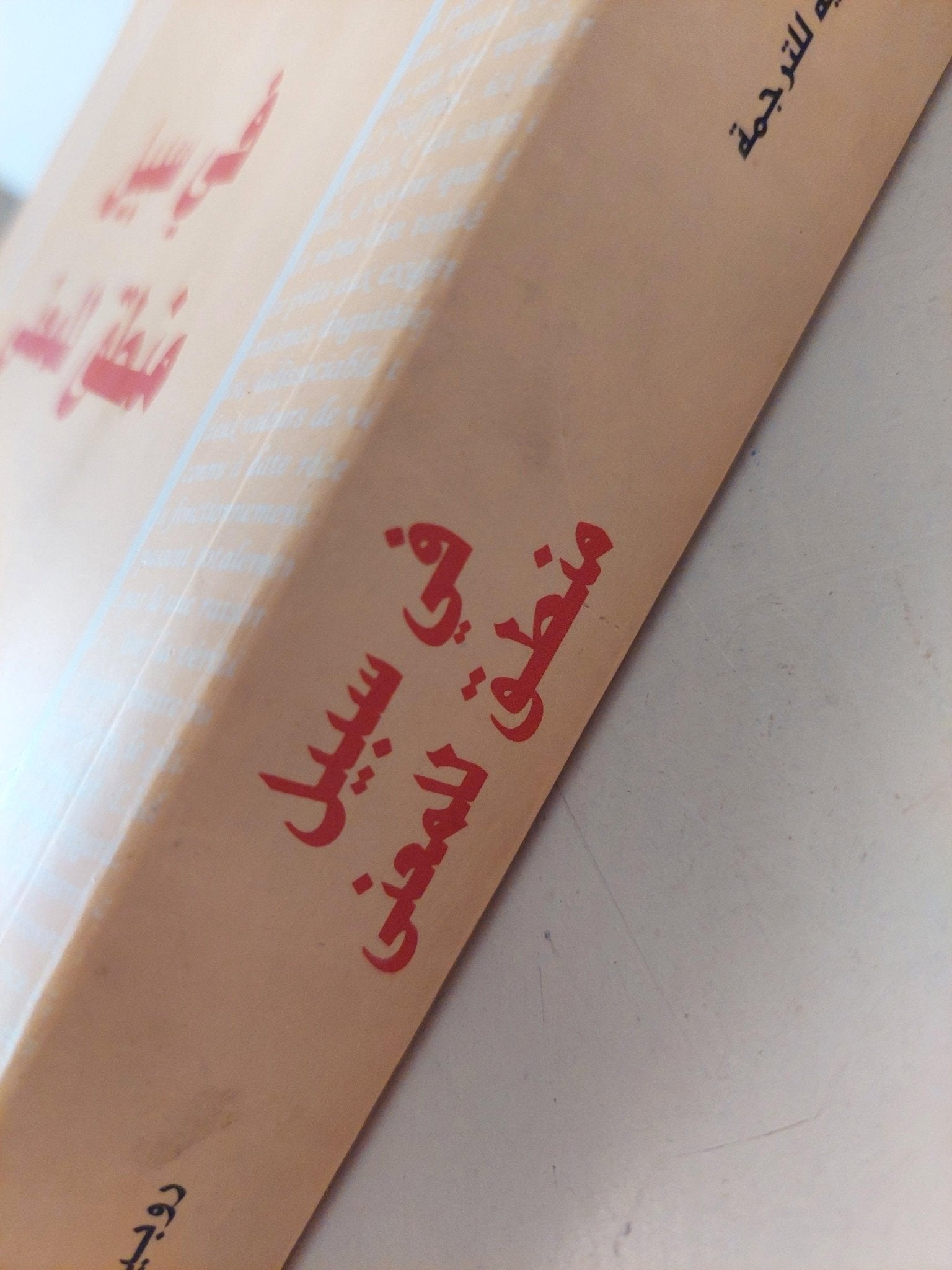 في سبيل منطق للمعني / روبير مارتان - متجر كتب مصر - متجر كتب مصر