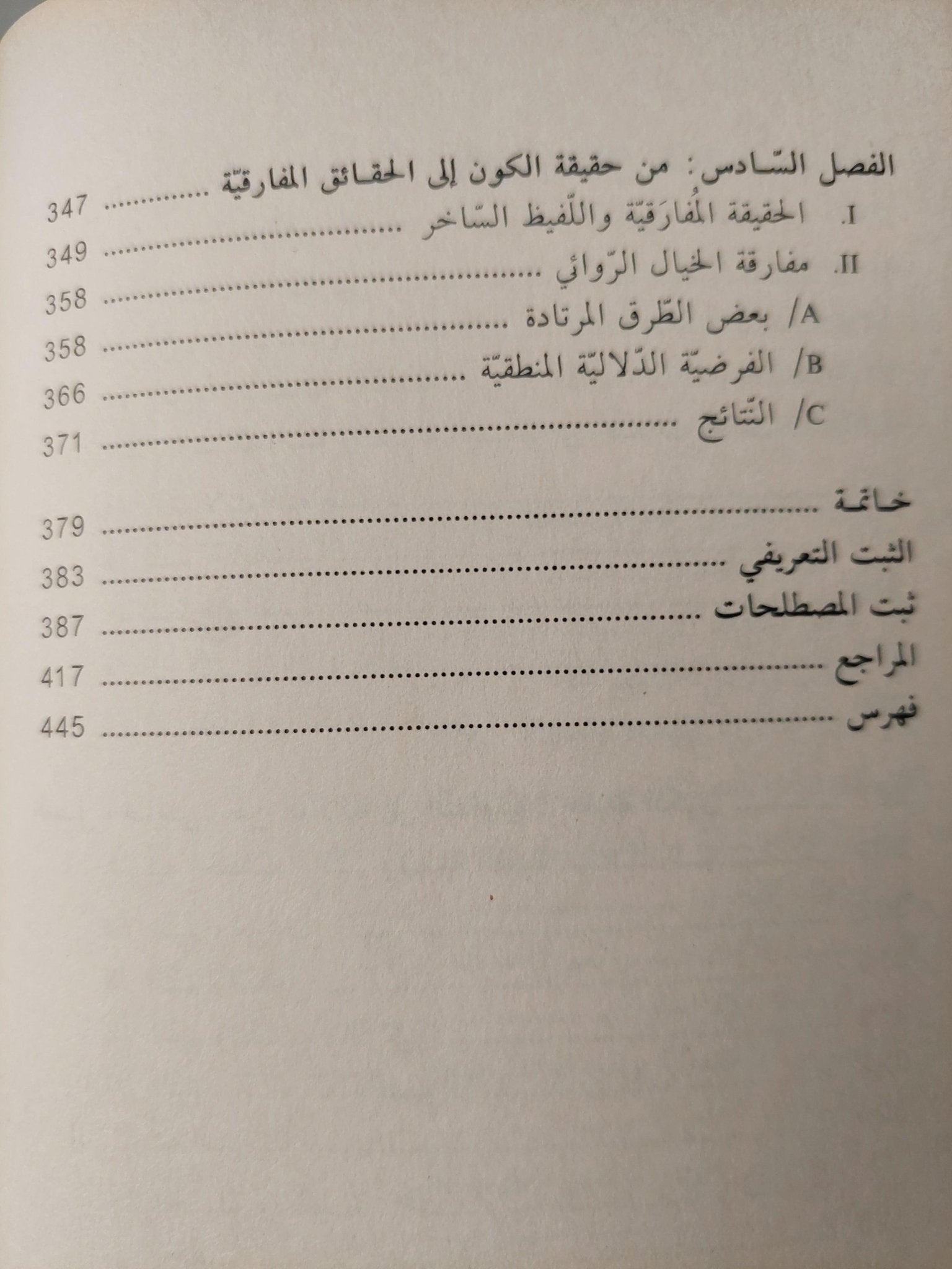 في سبيل منطق للمعني / روبير مارتان - متجر كتب مصر - متجر كتب مصر