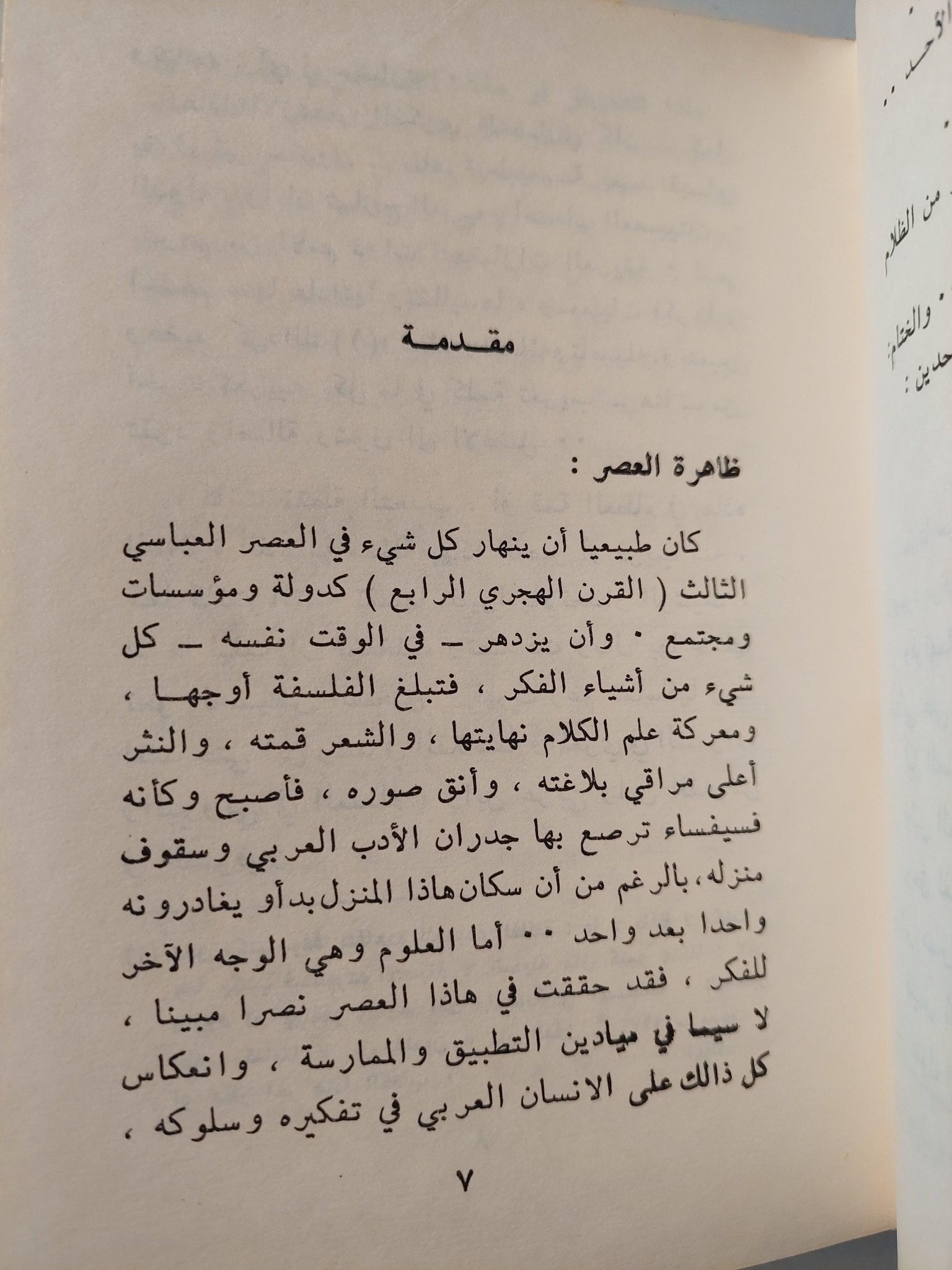 في سبيل موسوعة فلسفية ( أبو العلاء المعري ) هارد كفر - متجر كتب مصر - متجر كتب مصر