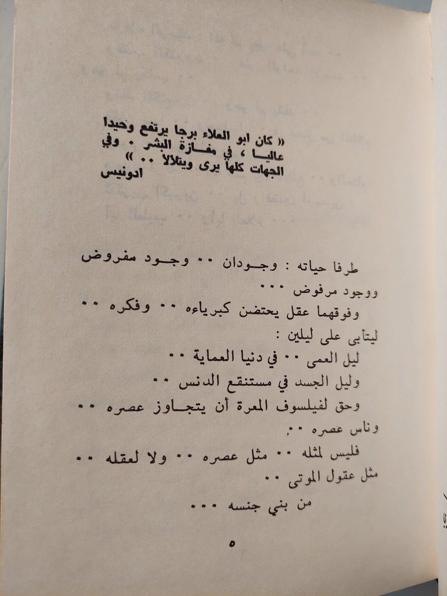في سبيل موسوعة فلسفية ( أبو العلاء المعري ) هارد كفر - متجر كتب مصر - متجر كتب مصر