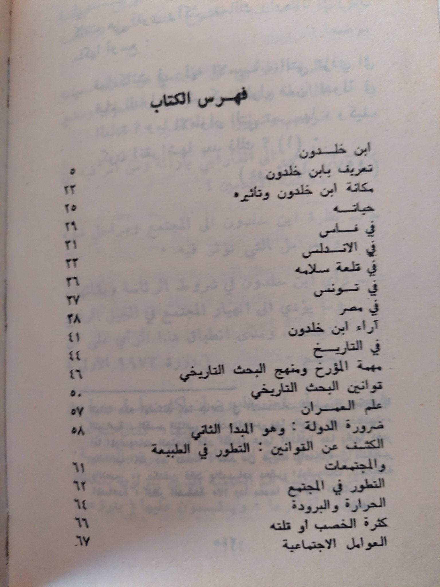 في سبيل موسوعة فلسفية ( أبو العلاء المعري ) هارد كفر - متجر كتب مصر - متجر كتب مصر
