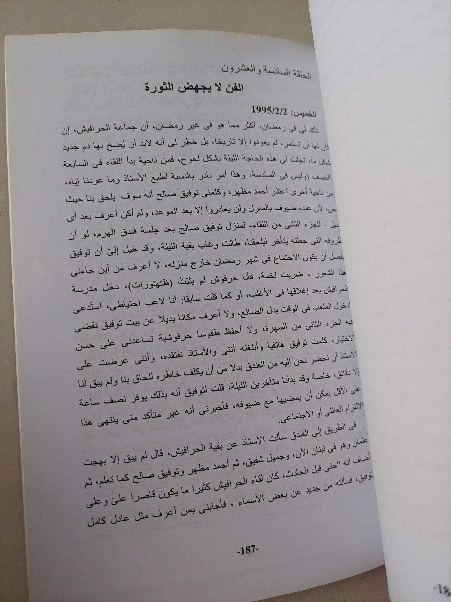 في شرف صحبة نجيب محفوظ - يحيي الرخاوي / 3 أجزاء ط1 - متجر كتب مصر - متجر كتب مصر