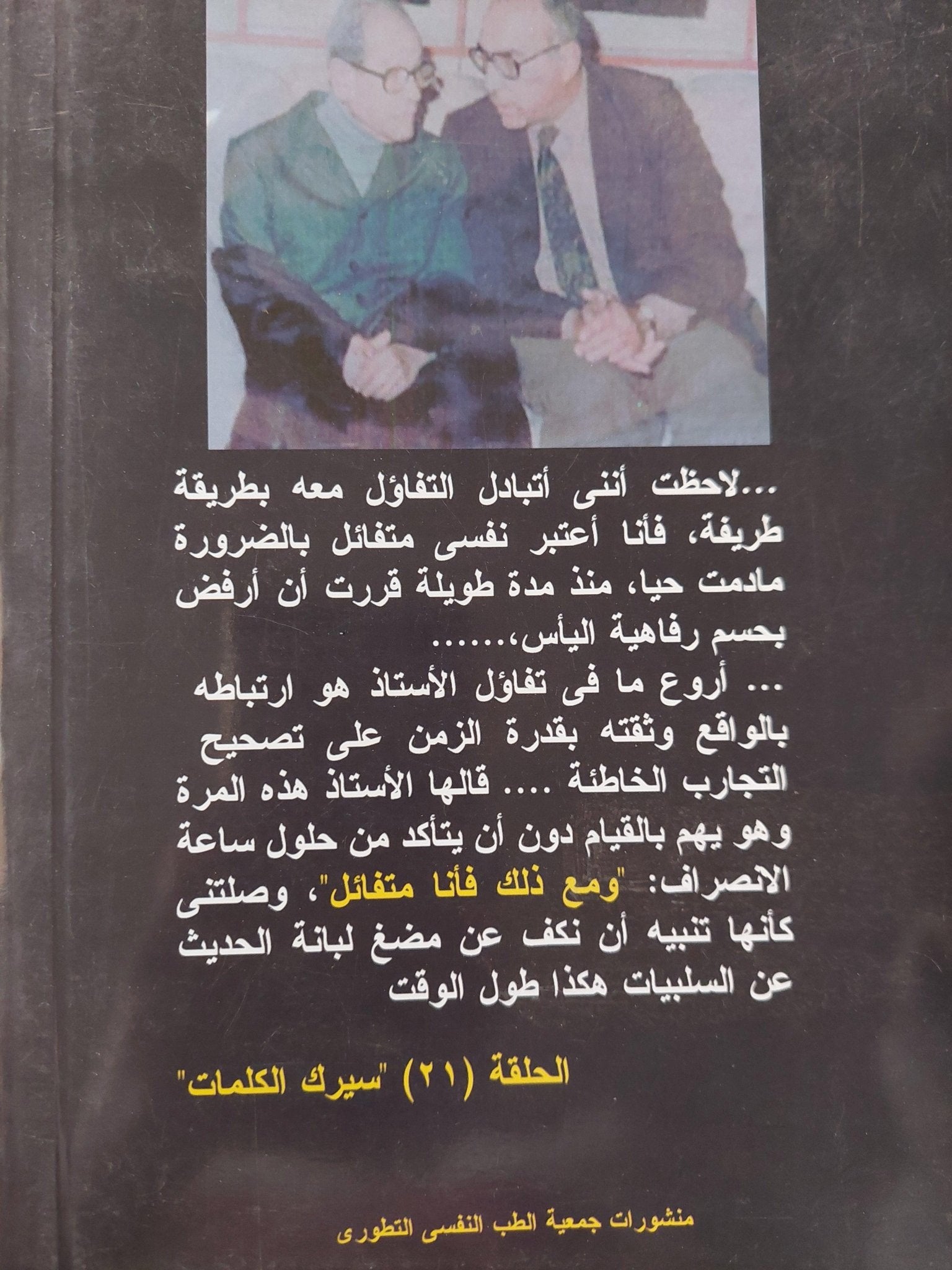 في شرف صحبة نجيب محفوظ - يحيي الرخاوي / 3 أجزاء ط1 - متجر كتب مصر - متجر كتب مصر