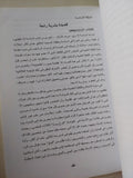 في شرف صحبة نجيب محفوظ - يحيي الرخاوي / 3 أجزاء ط1 - متجر كتب مصر - متجر كتب مصر