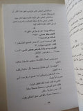في شرف صحبة نجيب محفوظ - يحيي الرخاوي / 3 أجزاء ط1 - متجر كتب مصر - متجر كتب مصر
