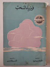 فيزياء السحب - ملحق بالصور - متجر كتب مصر - متجر كتب مصر