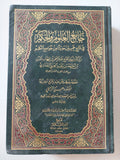 جامع العلوم والحكم / للإمام ابن رجب الحنبلي - جزئين هارد كفر - متجر كتب مصر - المكتبة الفلسفية