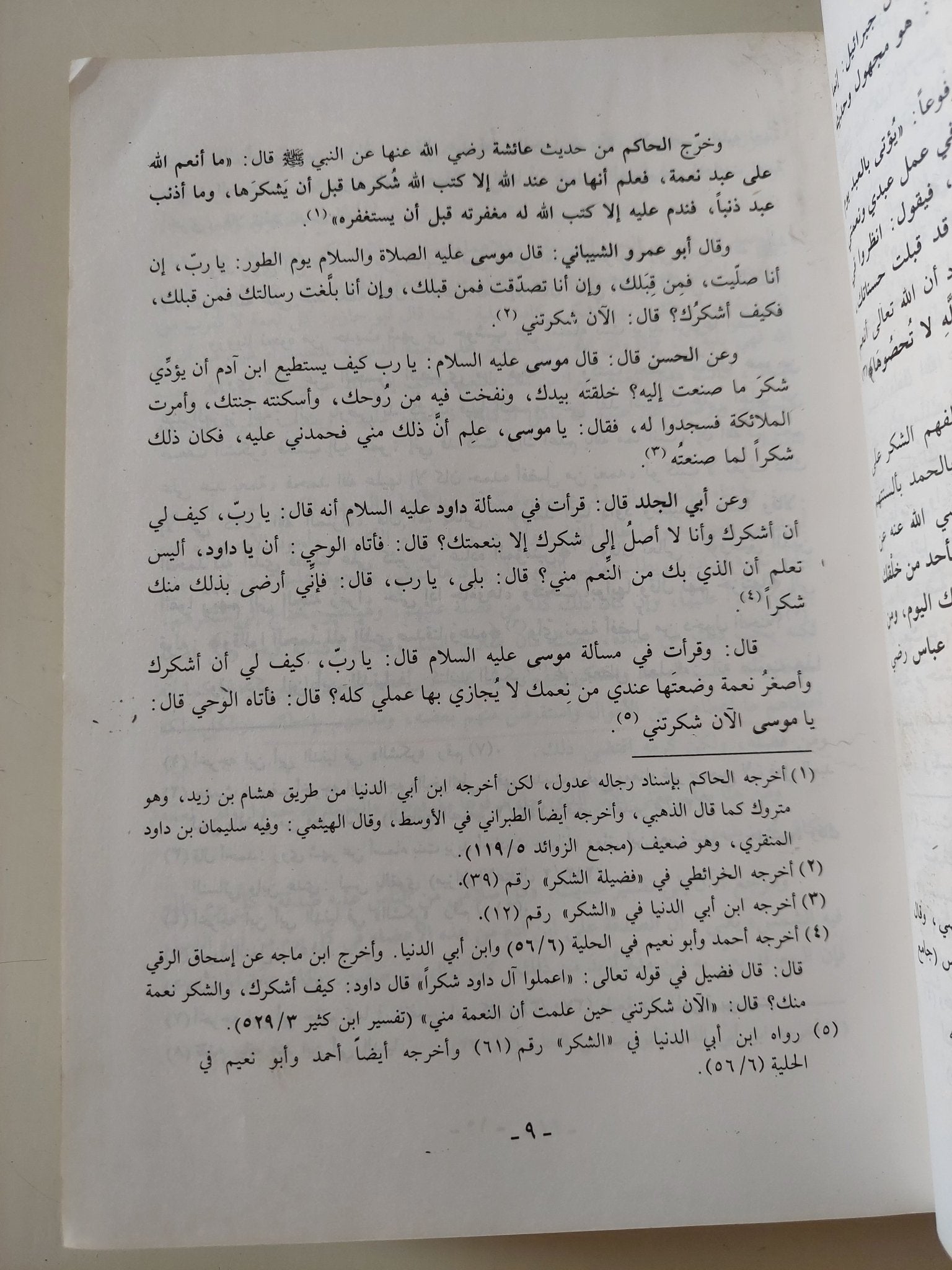 جامع العلوم والحكم / للإمام ابن رجب الحنبلي - جزئين هارد كفر - متجر كتب مصر - المكتبة الفلسفية