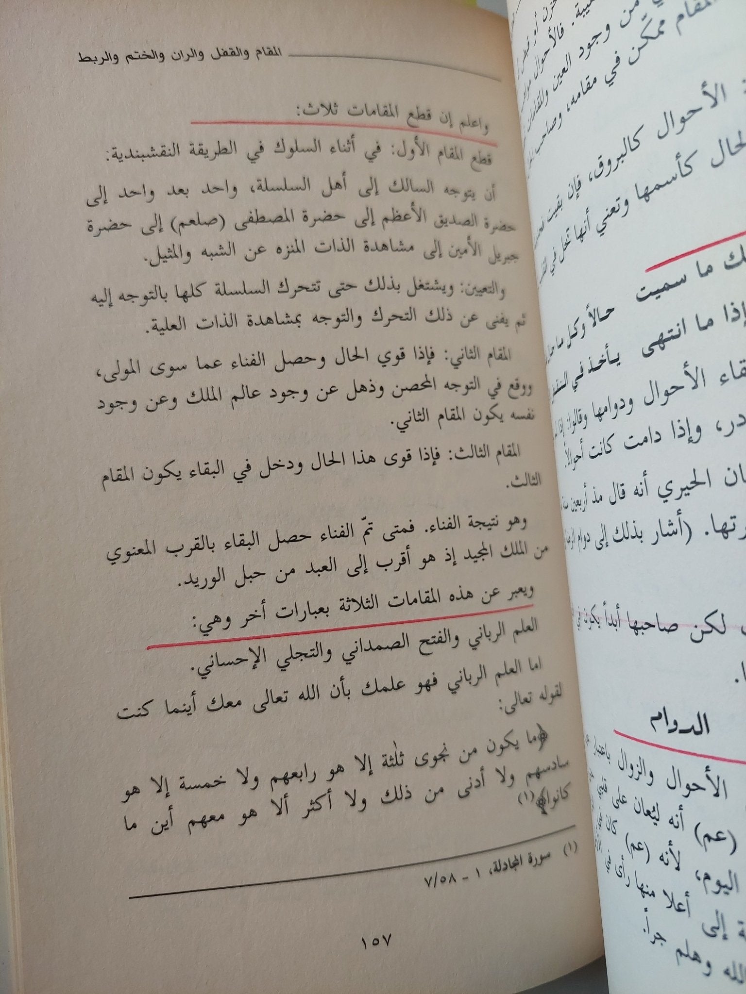 جامع الأصول في الأولياء / للشيخ أحمد النقشبندي الخالدي - ٣ أجزاء - متجر كتب مصر - المكتبة الفلسفية
