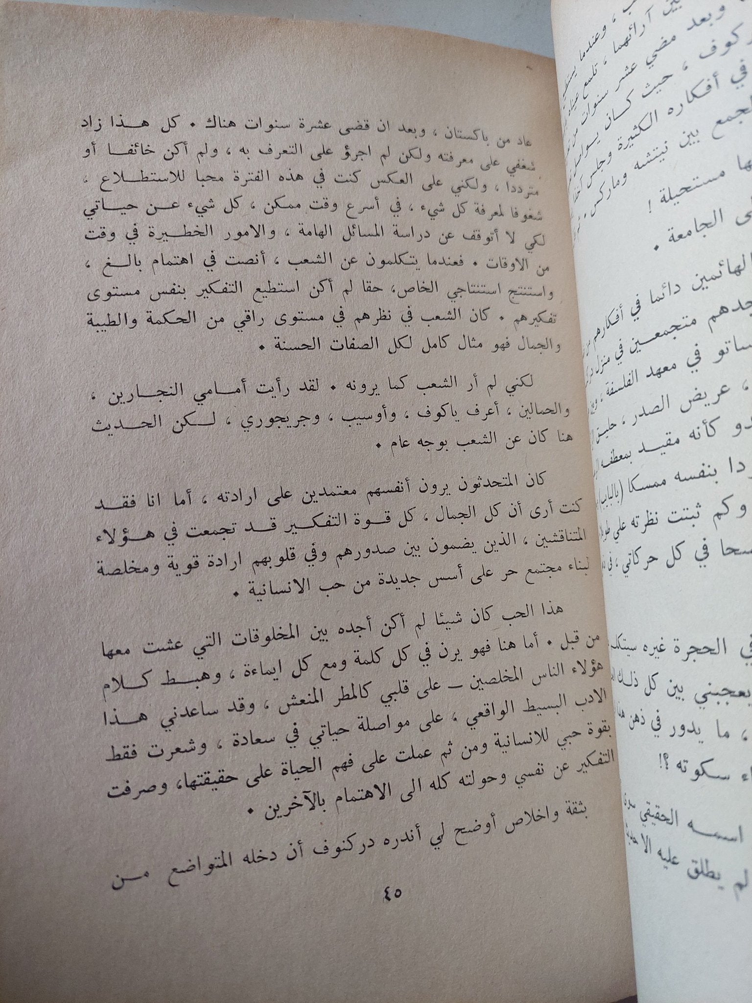 جامعياتى او مع الفلاحين / مكسيم غوركى - متجر كتب مصر - متجر كتب مصر