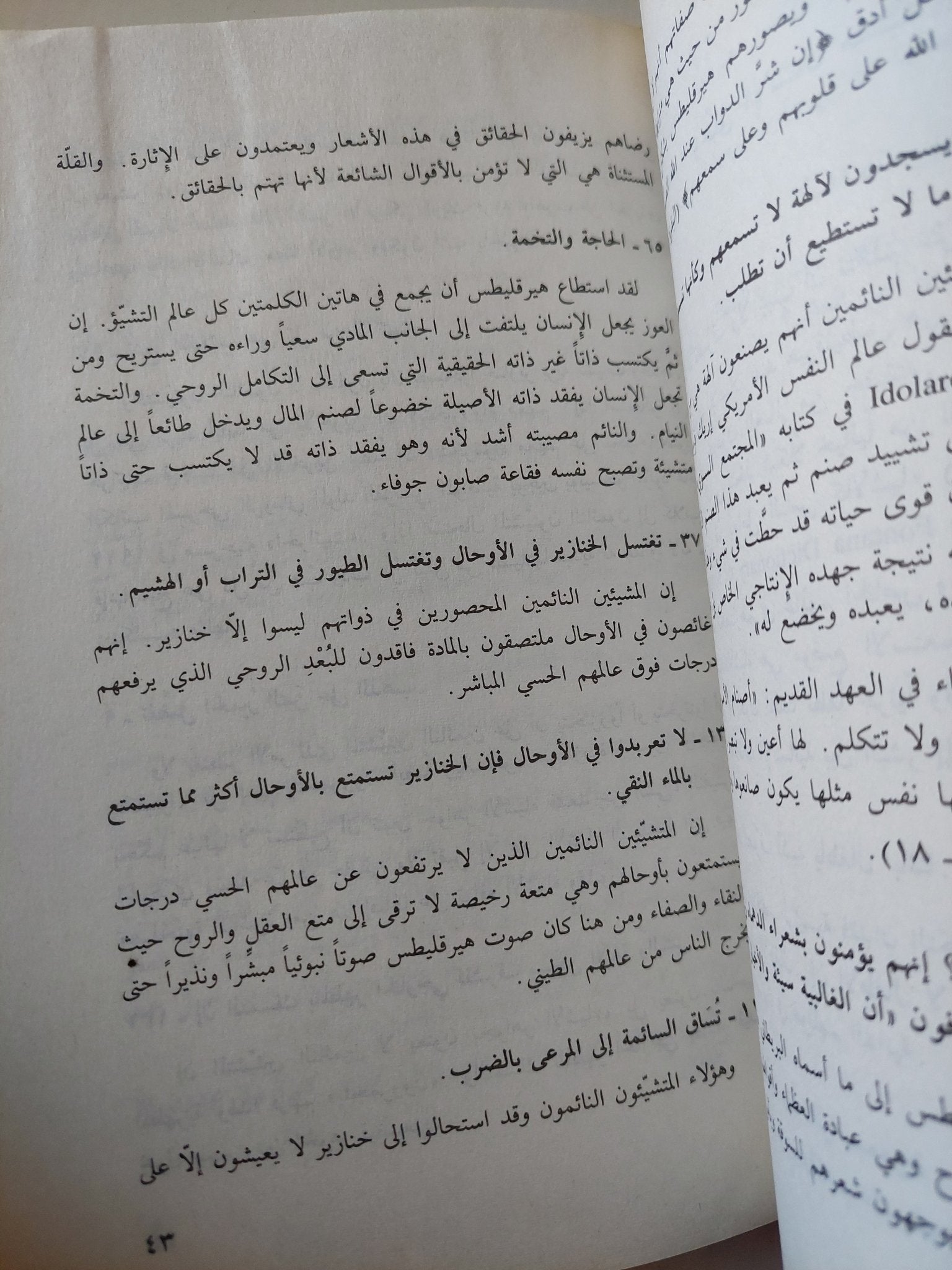 جدل الحب والحرب / هيرقليطس - متجر كتب مصر - متجر كتب مصر