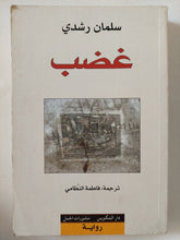 غضب / سلمان رشدى - متجر كتب مصر - المكتبة الفلسفية