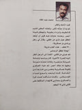 غليون العقيد / محمد عبد الملك - متجر كتب مصر - متجر كتب مصر