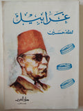 غرابيل / طه حسين - متجر كتب مصر - متجر كتب مصر