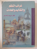 غرائب النظم والتقاليد والعادات / على عبد الواحد وافى - متجر كتب مصر - المكتبة الفلسفية