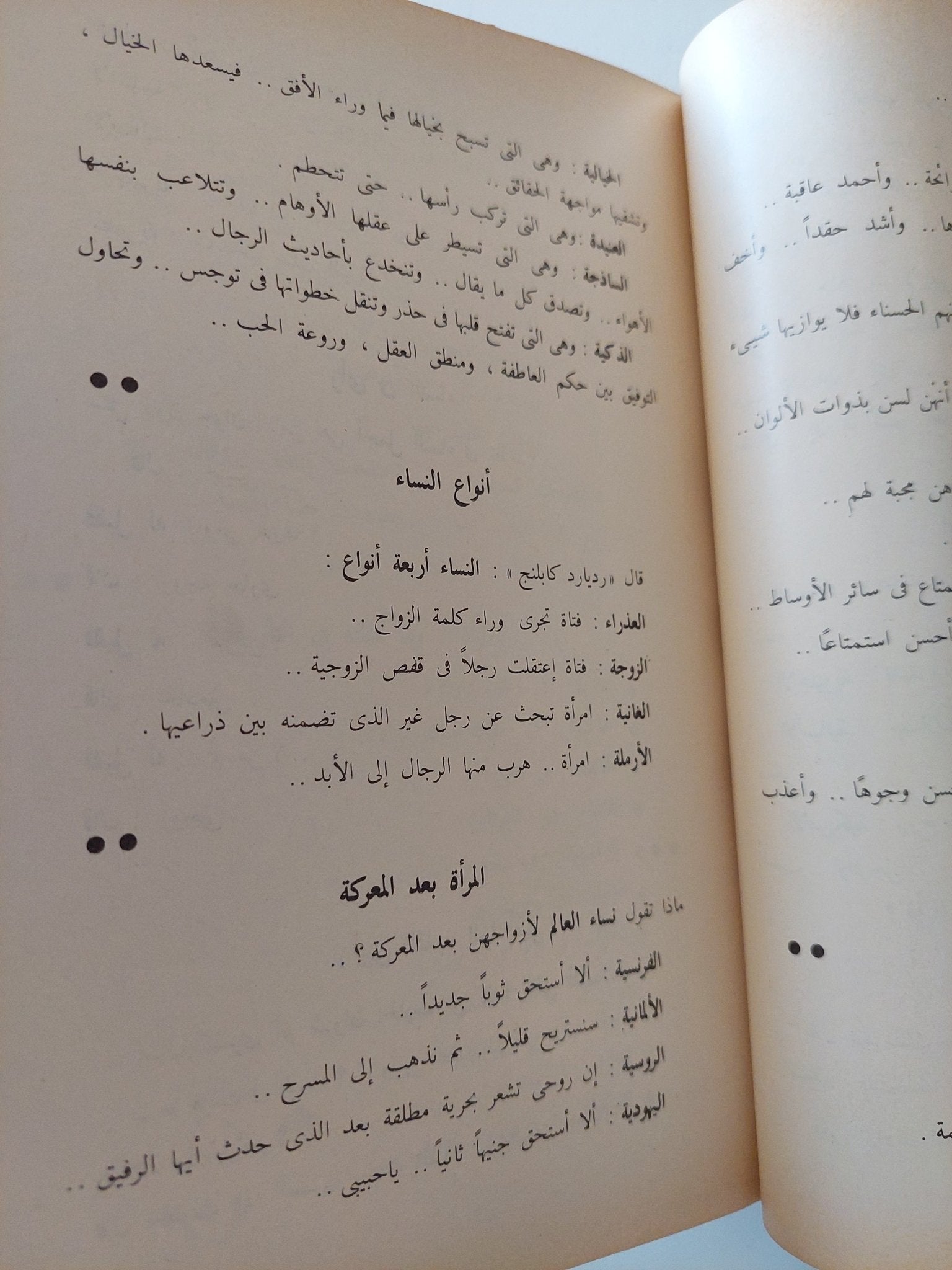 غرائب وعجائب النساء فى التاريخ القديم والحديث / سيد صديق عبد الفتاح - متجر كتب مصر - المكتبة الفلسفية