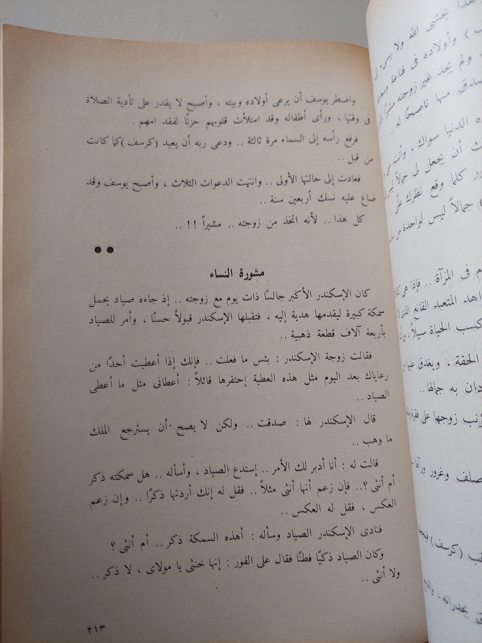 غرائب وعجائب النساء فى التاريخ القديم والحديث / سيد صديق عبد الفتاح - متجر كتب مصر - متجر كتب مصر