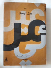 غير مرئى / بول أوستر - متجر كتب مصر - متجر كتب مصر