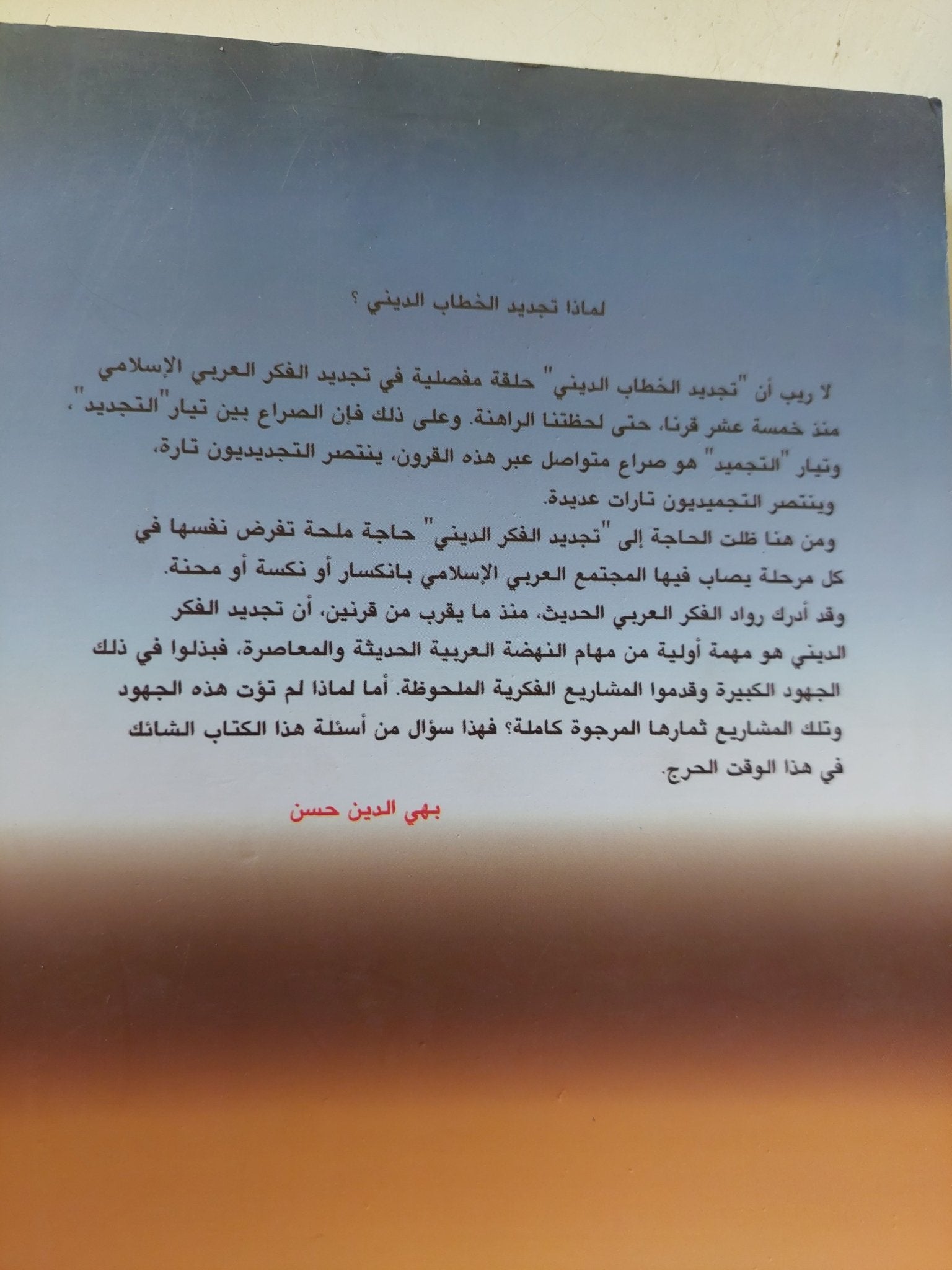 غزاليون ورشديون .. مناظرات فى تجديد الخطاب الدينى - متجر كتب مصر - المكتبة الفلسفية