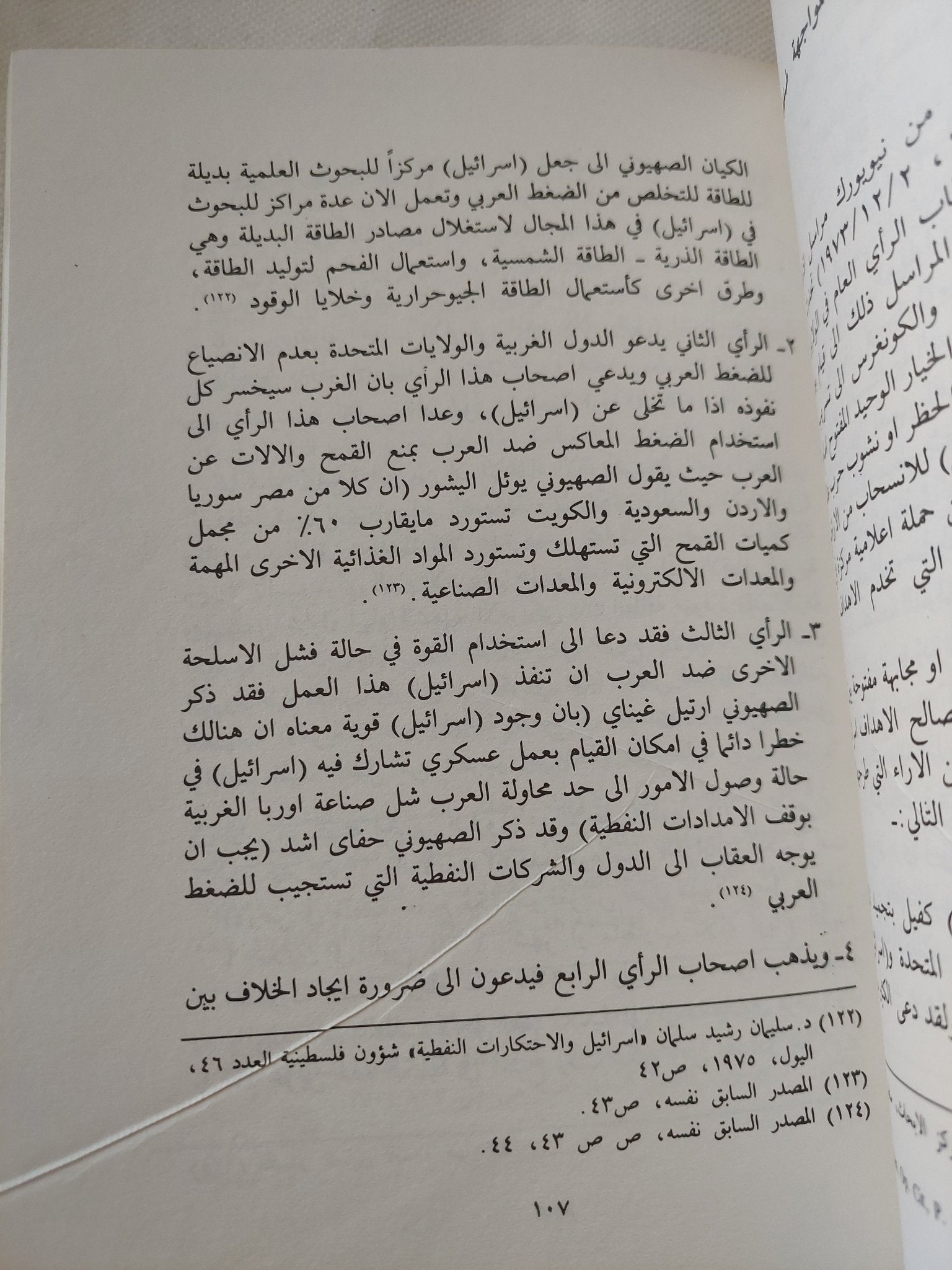 جماعة الضغط اليهودية فى أربع إدارات أمريكية / انمار لطيف نصيف - متجر كتب مصر - المكتبة الفلسفية