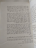 جماعة الضغط اليهودية فى أربع إدارات أمريكية / انمار لطيف نصيف - متجر كتب مصر - المكتبة الفلسفية