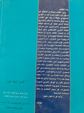 جماعة الضغط اليهودية فى أربع إدارات أمريكية / انمار لطيف نصيف - متجر كتب مصر - المكتبة الفلسفية