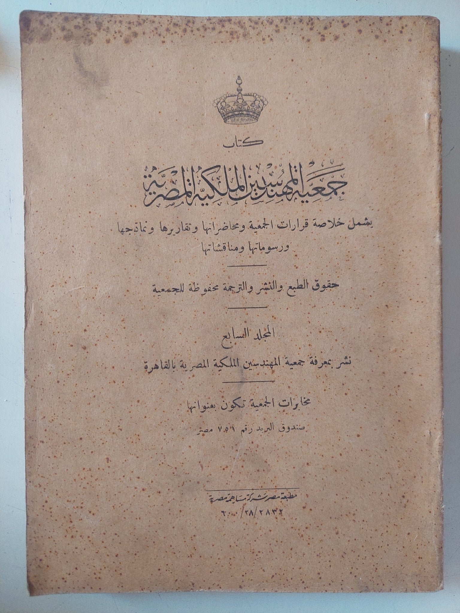 جمعية المهندسين الملكية المصرية - متجر كتب مصر - متجر كتب مصر
