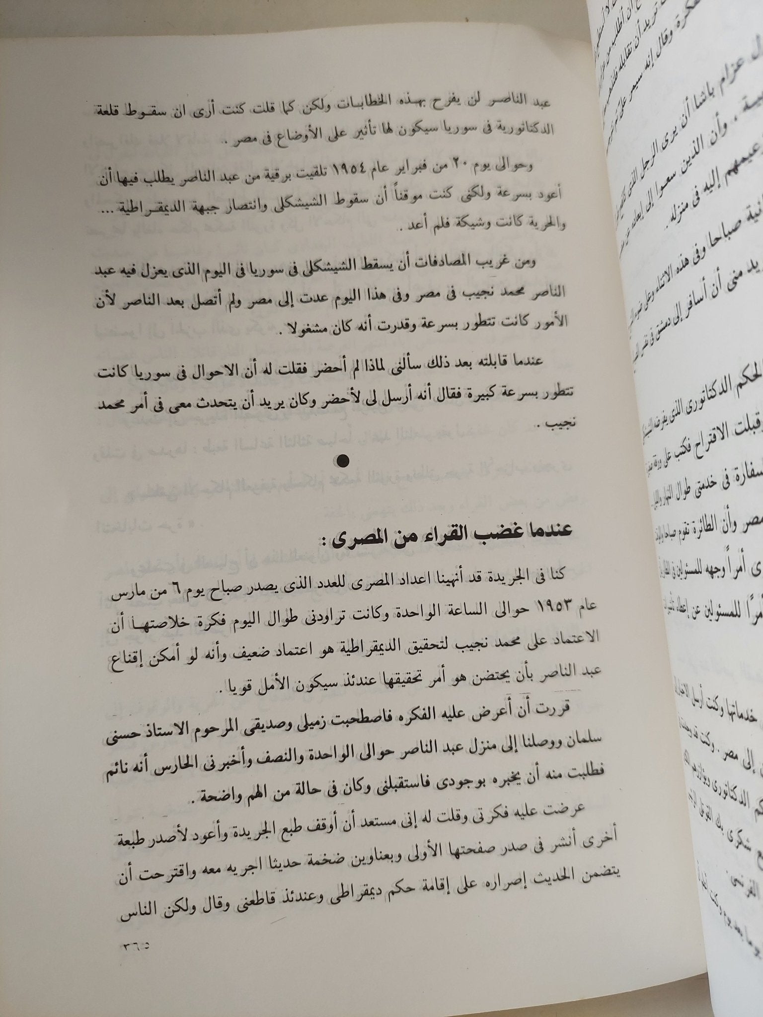 جمال عبد الناصر / أحمد أبو الفتوح - متجر كتب مصر - المكتبة الفلسفية