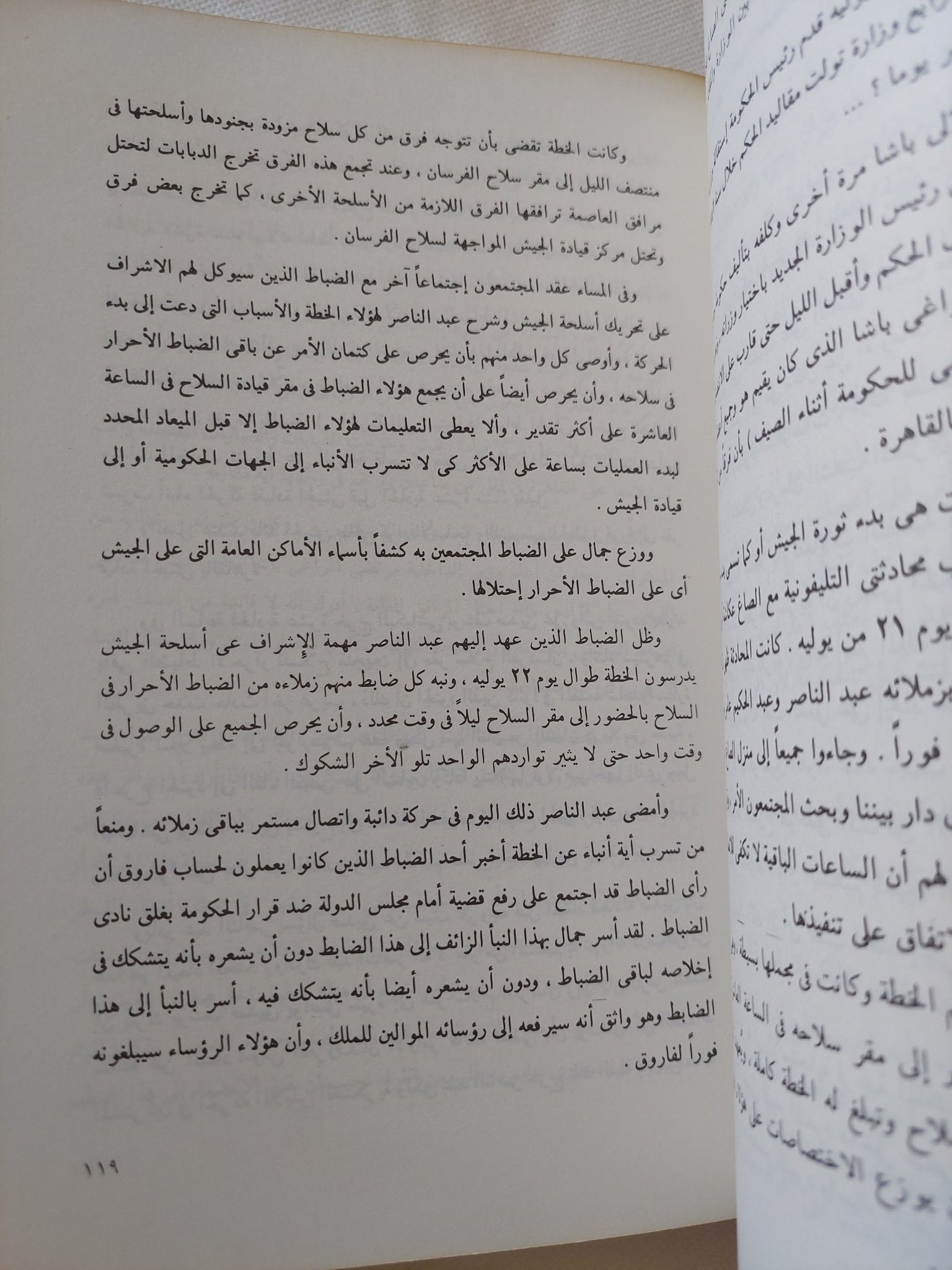 جمال عبد الناصر / أحمد أبو الفتوح - متجر كتب مصر - المكتبة الفلسفية