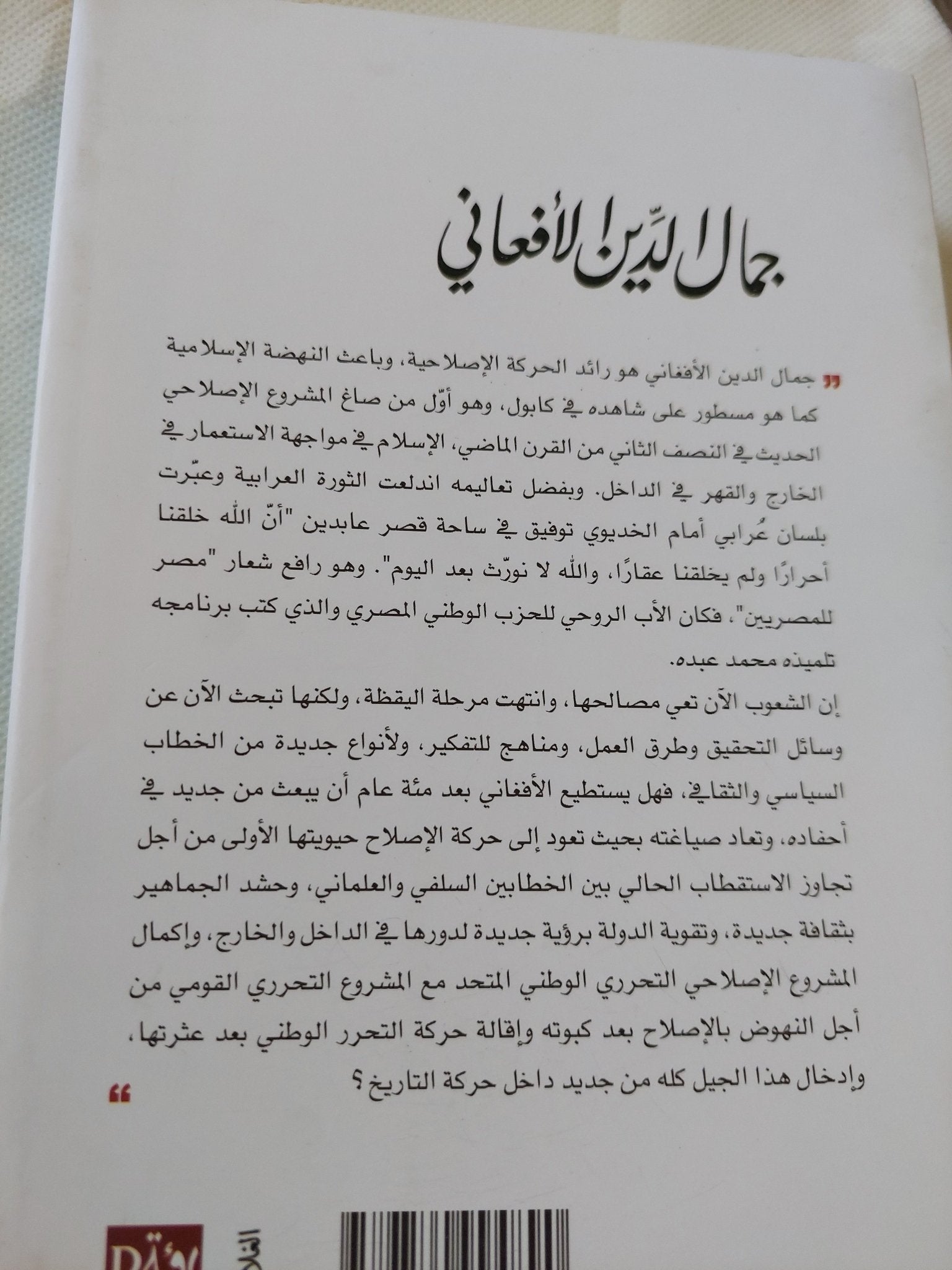 جمال الدين الأفغانى / حسن حنفى - متجر كتب مصر - المكتبة الفلسفية