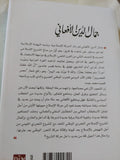 جمال الدين الأفغانى / حسن حنفى - متجر كتب مصر - المكتبة الفلسفية