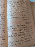جمال الدين الأفغانى حياته وفلسفته / محمود قاسم - متجر كتب مصر - المكتبة الفلسفية