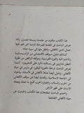 جمال الدين الأفغانى والثورة الشاملة / السيد يوسف - متجر كتب مصر - المكتبة الفلسفية