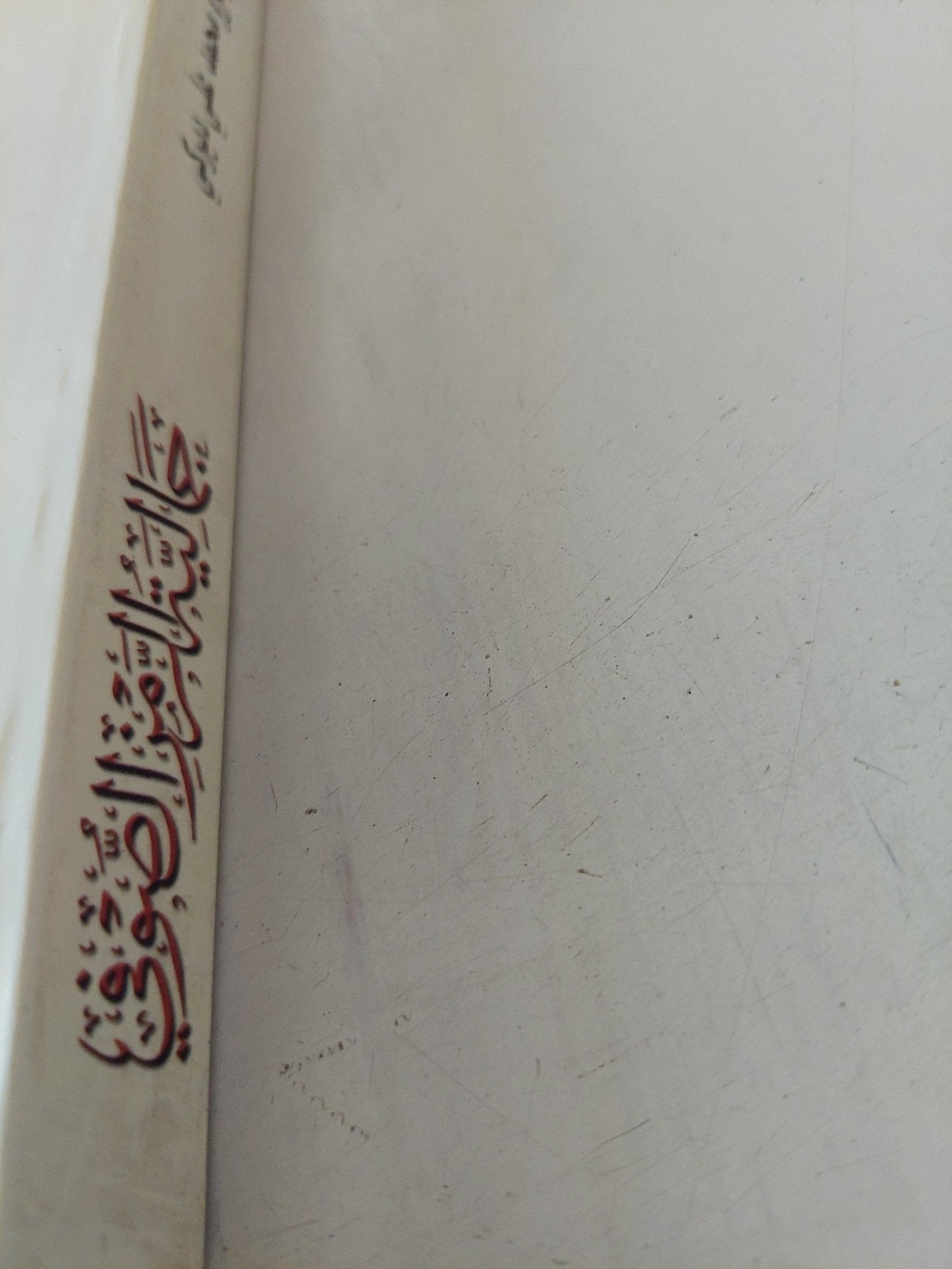 جمالية الرمز الصوفى / هيفرو محمد على ديركى - متجر كتب مصر - المكتبة الفلسفية