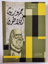 جمهورية أفلاطون - متجر كتب مصر - المكتبة الفلسفية
