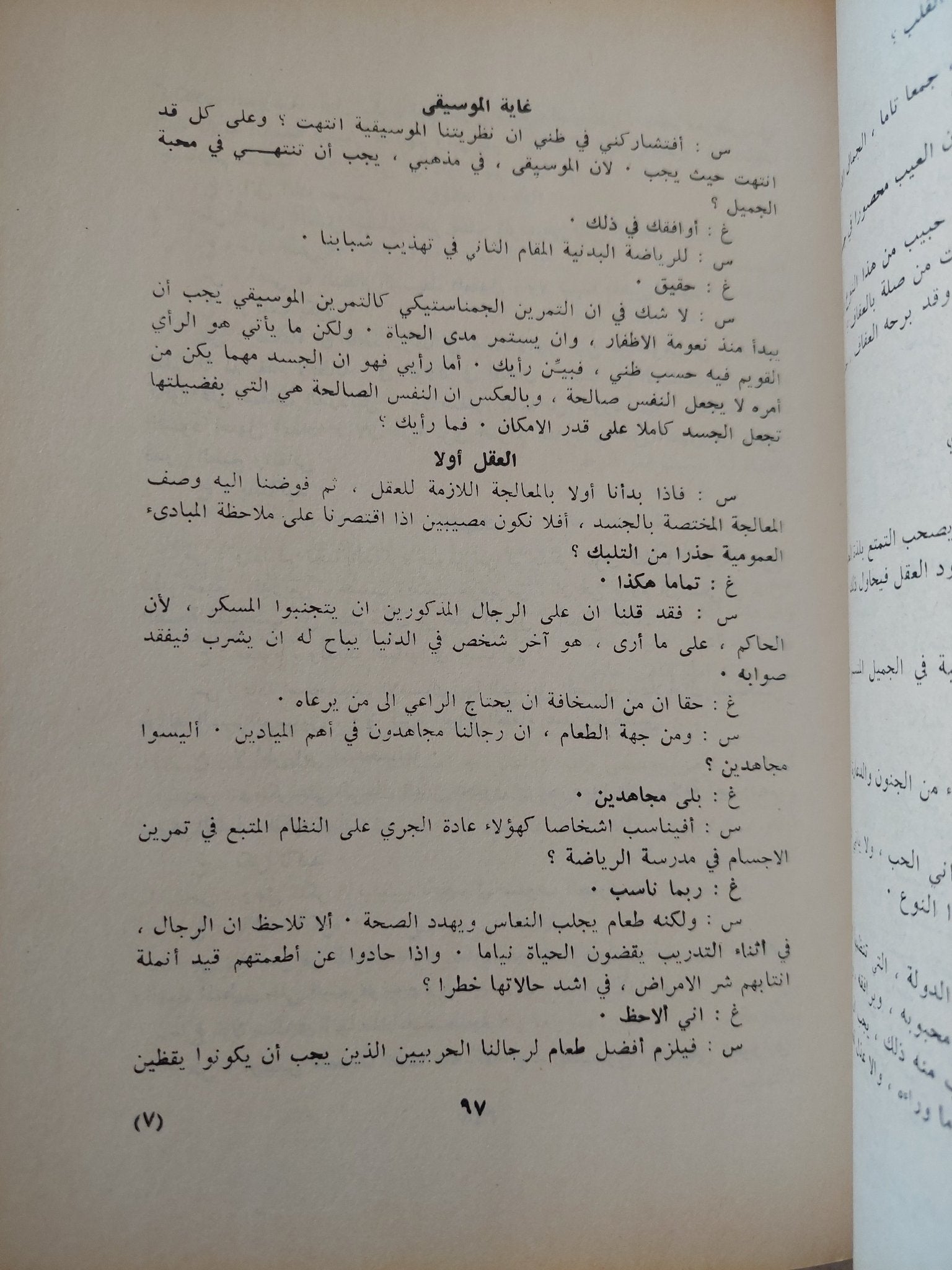جمهورية أفلاطون - متجر كتب مصر - المكتبة الفلسفية
