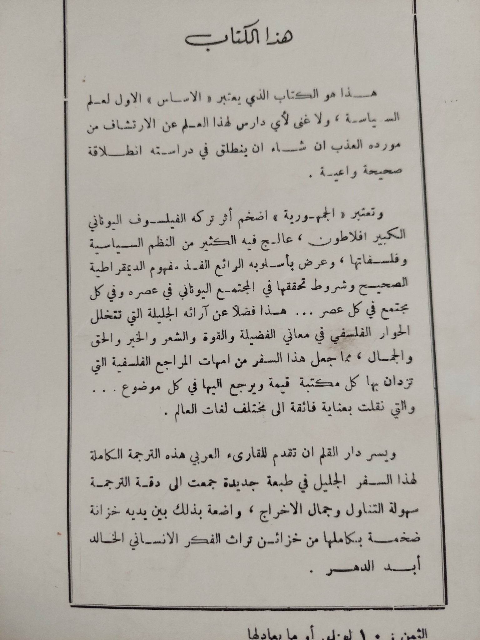 جمهورية أفلاطون - متجر كتب مصر - المكتبة الفلسفية