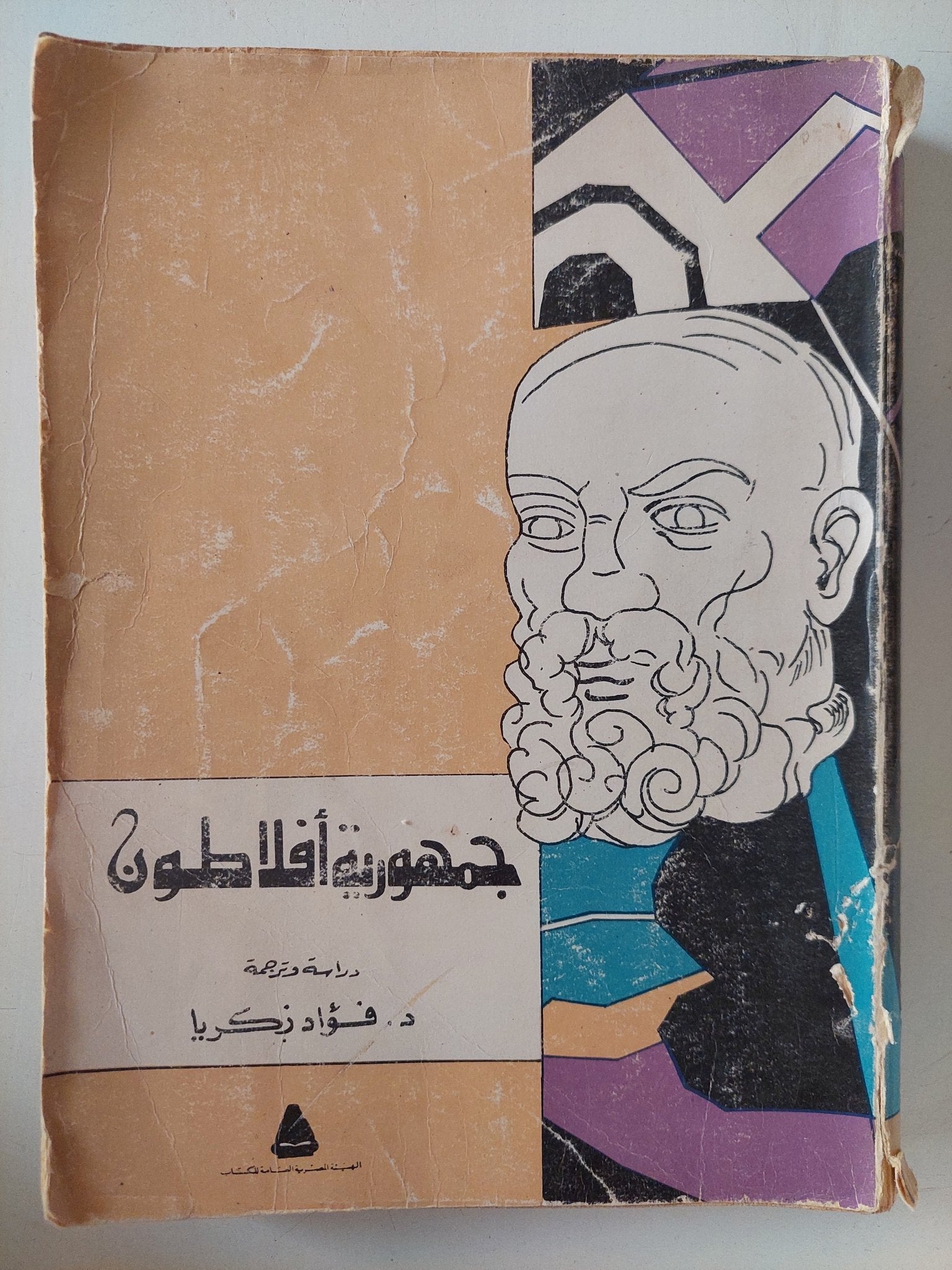 جمهورية أفلاطون - متجر كتب مصر - متجر كتب مصر