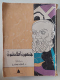 جمهورية أفلاطون - متجر كتب مصر - متجر كتب مصر