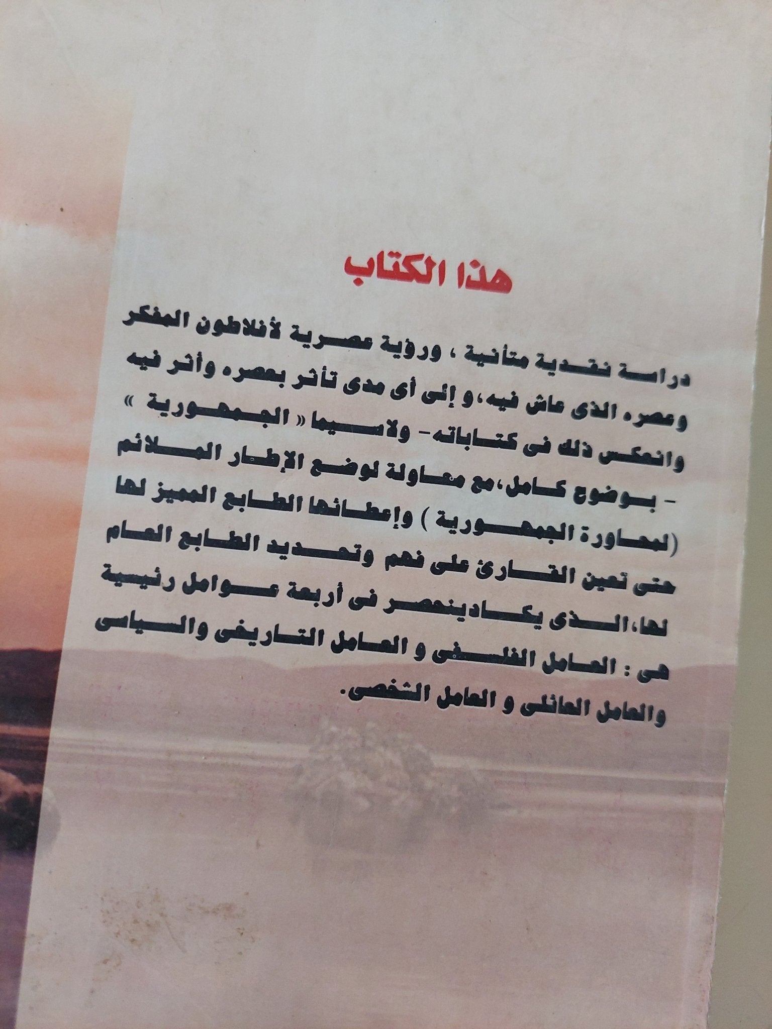 جمهورية أفلاطون - ترجمة فؤاد زكريا - متجر كتب مصر - المكتبة الفلسفية