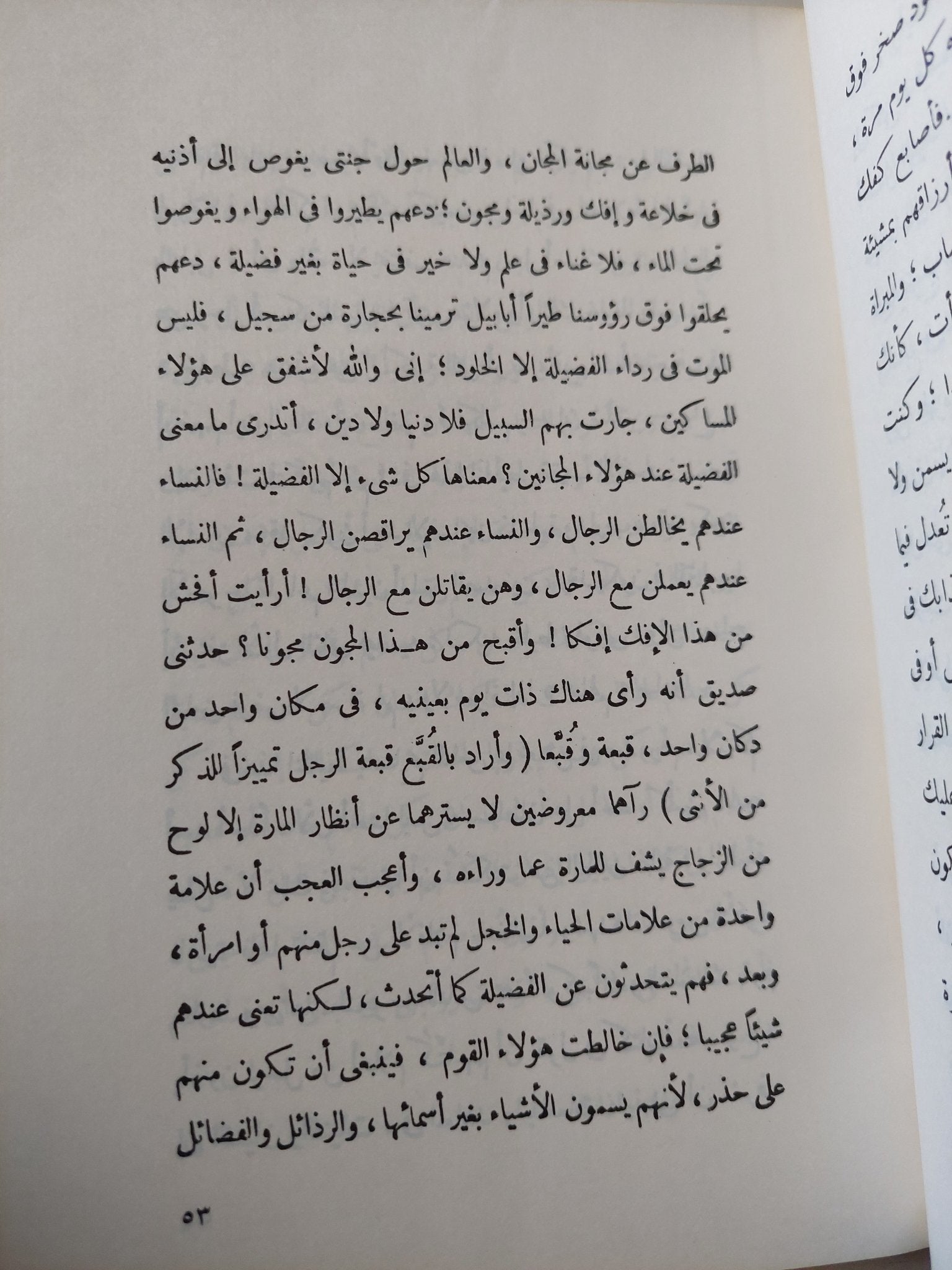 جنة العبيط / زكى نجيب محمود - متجر كتب مصر - متجر كتب مصر