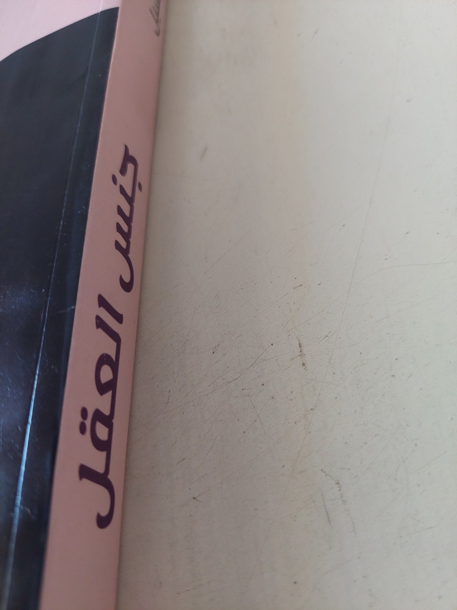 جنس العقل / ان موير ودايفيد جيسيل - متجر كتب مصر - متجر كتب مصر