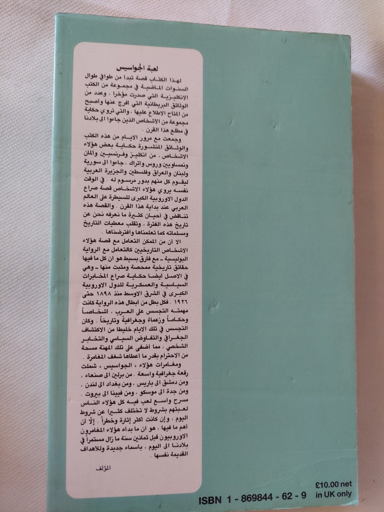 جواسيس العرب / رياض نجيب الريس - متجر كتب مصر - المكتبة الفلسفية