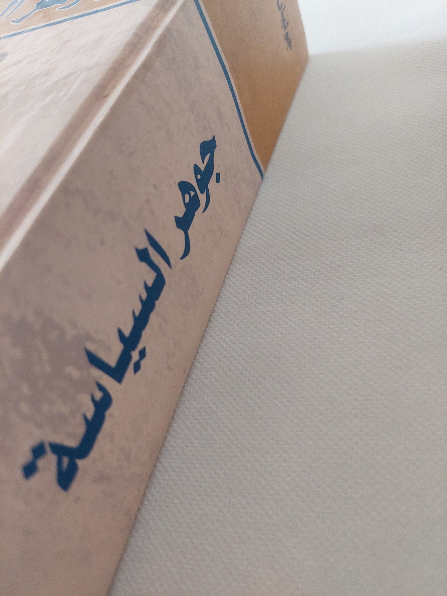 جوهر السياسة / جوليان فرند - هارد كفر - متجر كتب مصر - المكتبة الفلسفية