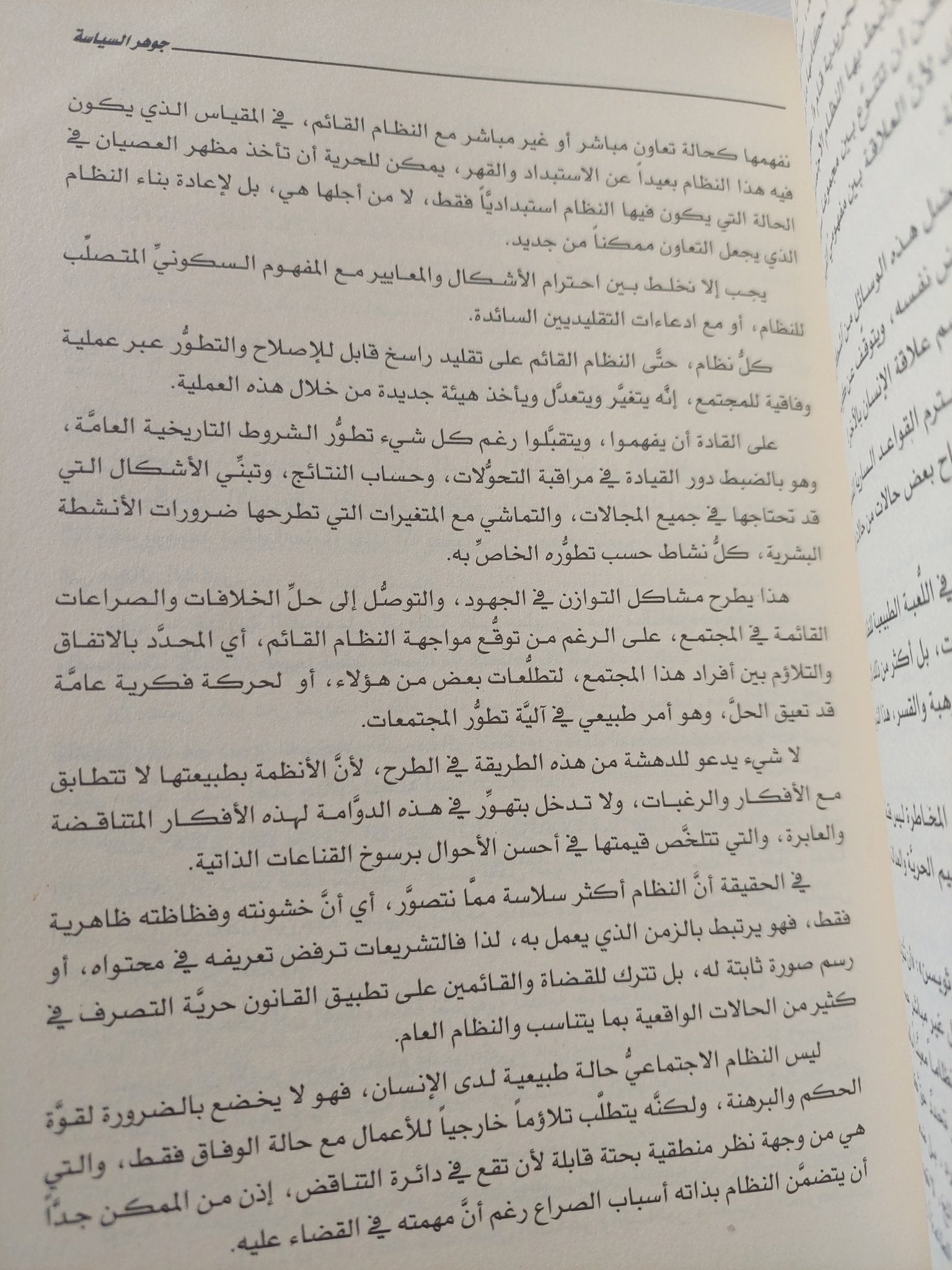 جوهر السياسة / جوليان فرند - هارد كفر - متجر كتب مصر - المكتبة الفلسفية